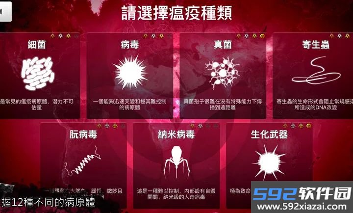 瘟疫公司官方正版截图2