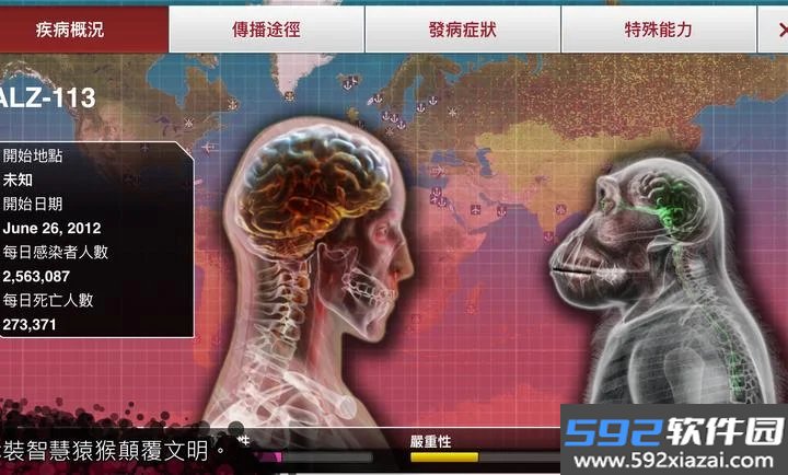 瘟疫公司官方正版截图4