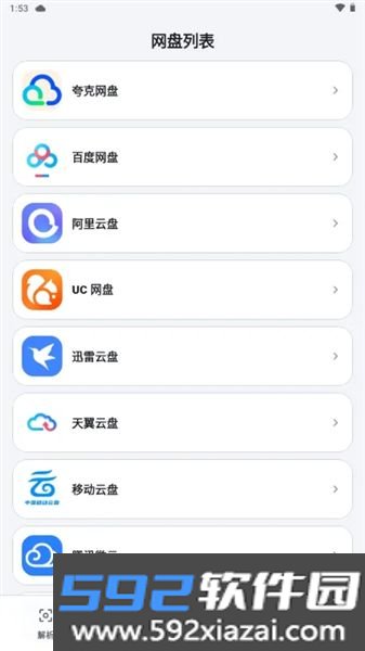 流光助手截图1