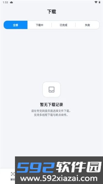 流光助手截图3