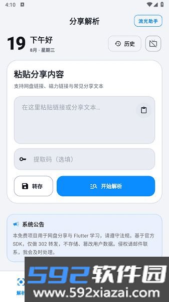 流光助手截图4