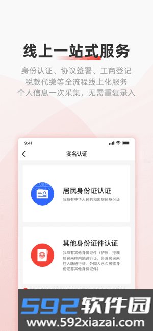 云账户灵活用工平台