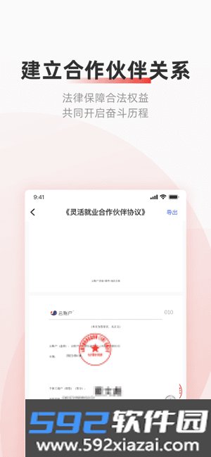 云账户灵活用工平台截图0