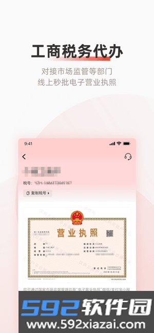 云账户灵活用工平台截图1