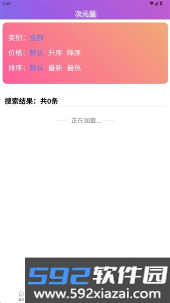 次元屋APP