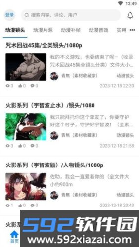 次元屋APP截图1