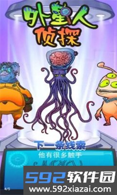 外星人侦探小游戏