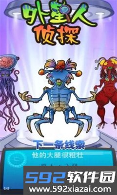 外星人侦探小游戏截图2