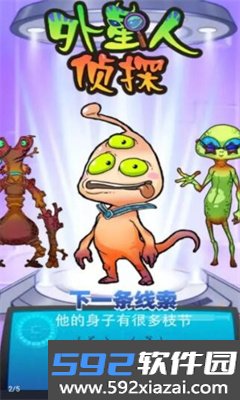 外星人侦探小游戏截图3