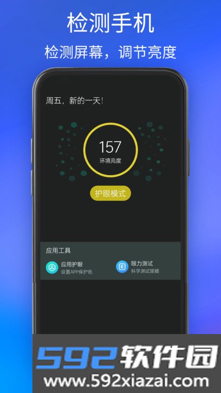 夜间护眼模式截图1