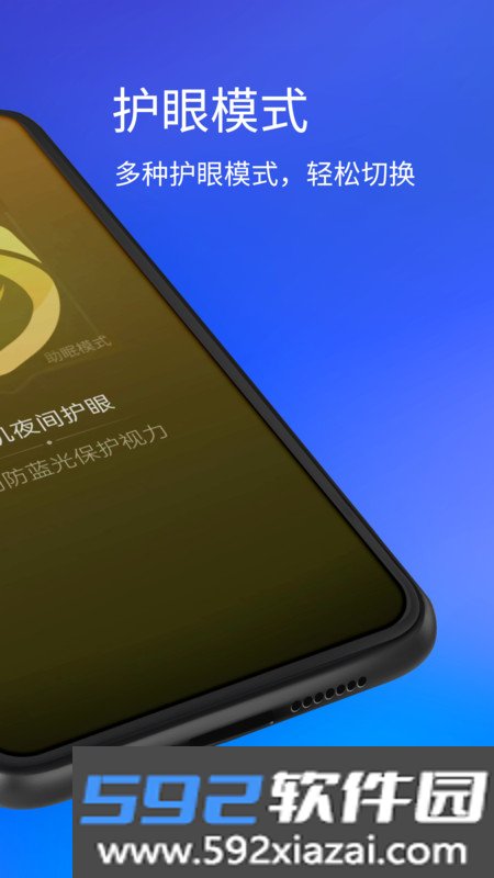 夜间护眼模式截图2