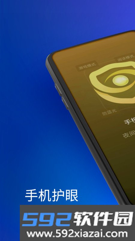 夜间护眼模式截图3