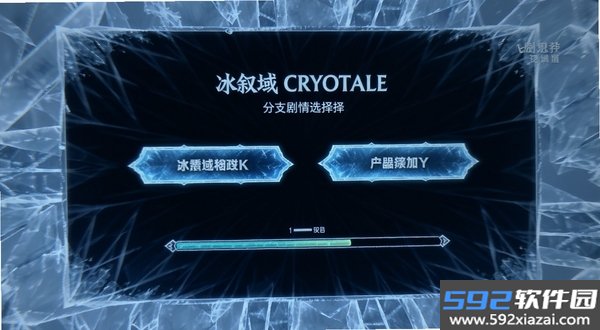 冰叙域(CRYOTALE)