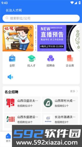 长治人才网