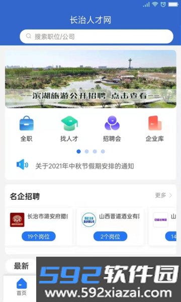 长治人才网手机版截图2
