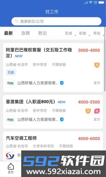 长治人才网手机版截图3