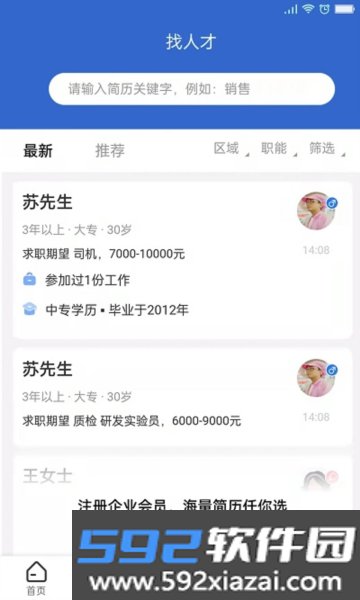 长治人才网手机版截图4