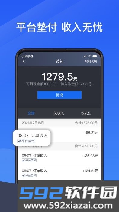 单多多助手司机端最新版本截图3