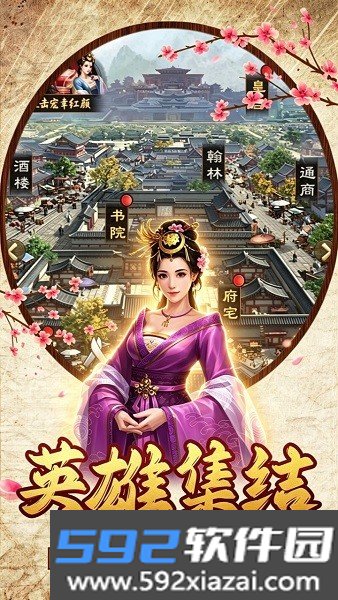 汉武王朝游戏截图3