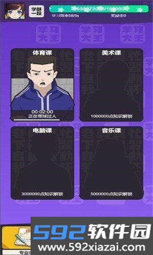 学习高手手游截图1