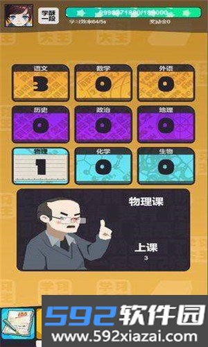 学习高手手游截图2