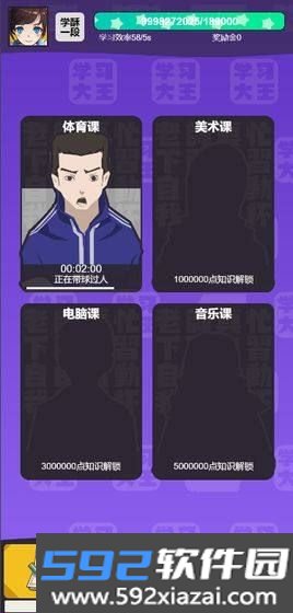 学习高手手游截图3