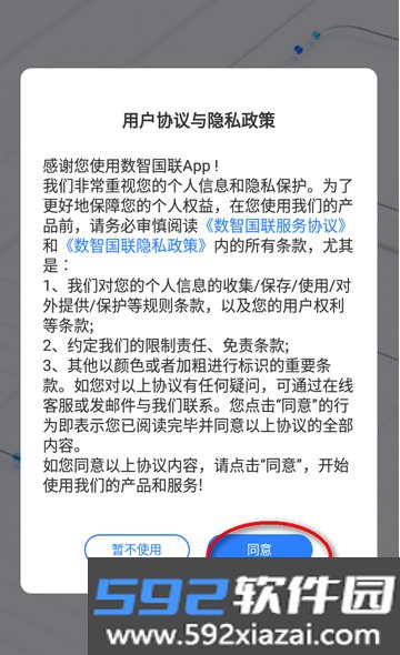 数智国联