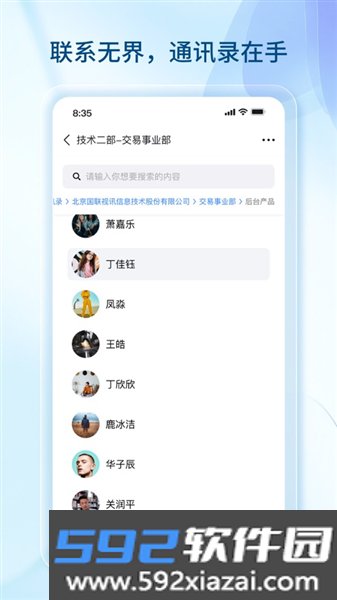 数智国联官方版截图1