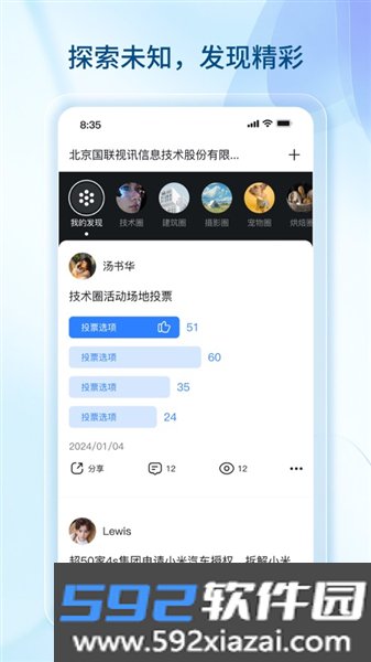 数智国联官方版截图2