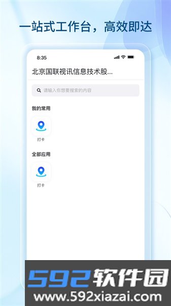 数智国联官方版截图3