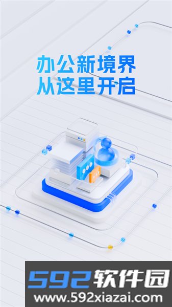 数智国联官方版截图4