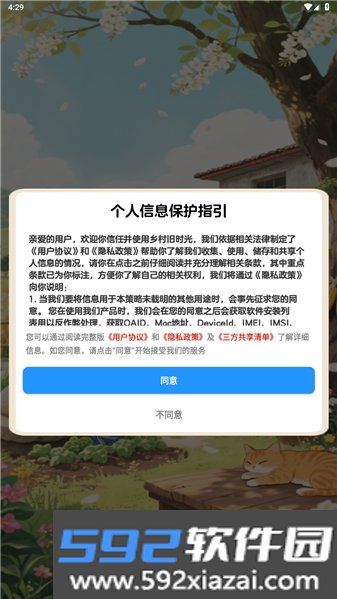 乡村旧时光红包版截图2