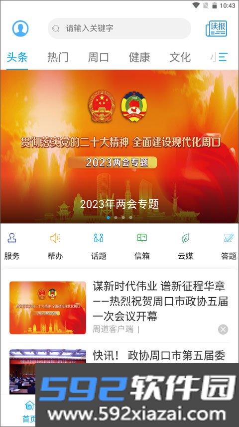 周道app截图1