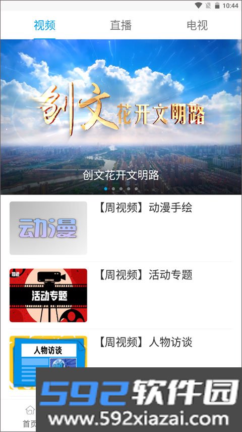 周道app截图2
