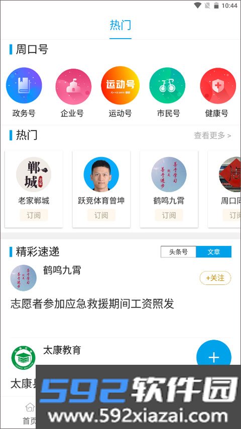 周道app截图3