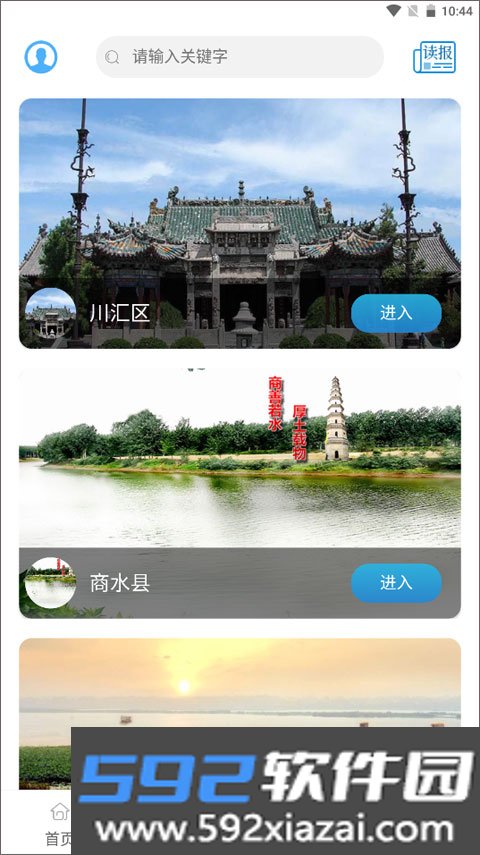 周道app截图4