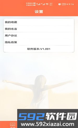 名言名句大全app