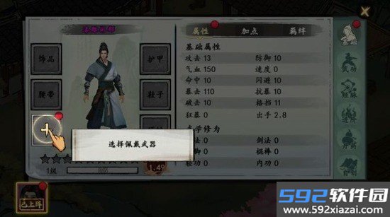 武侠历险记安卓游戏截图1