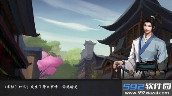 武侠历险记安卓游戏截图2