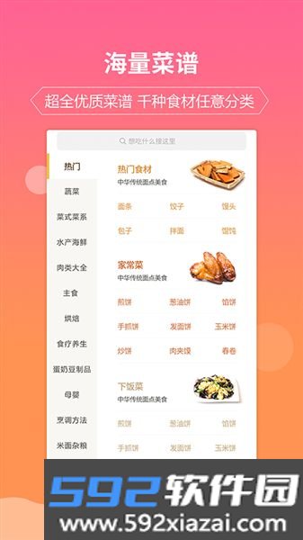 嘉肴健康美食菜谱截图1