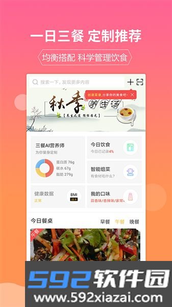 嘉肴健康美食菜谱截图3