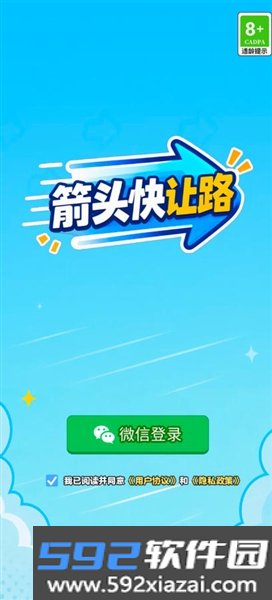 箭头快让路赚钱