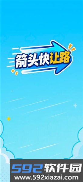 箭头快让路赚钱游戏截图3