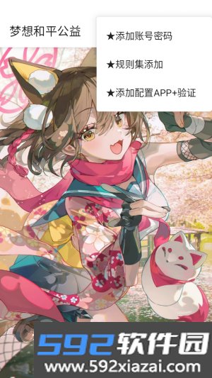 梦想和平公益直装版截图0