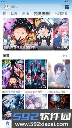 星次元动漫手机版截图2
