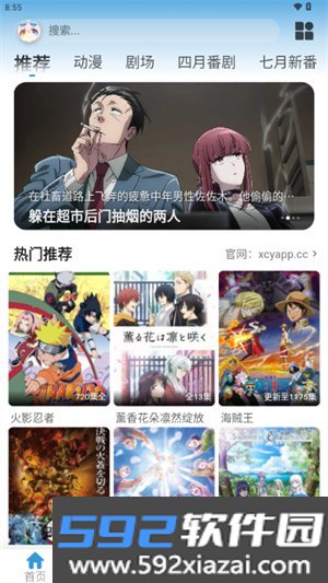 星次元动漫手机版截图3