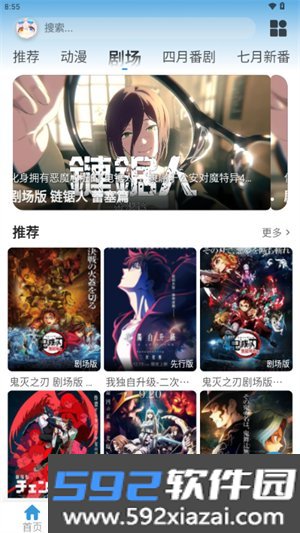 星次元动漫手机版截图4