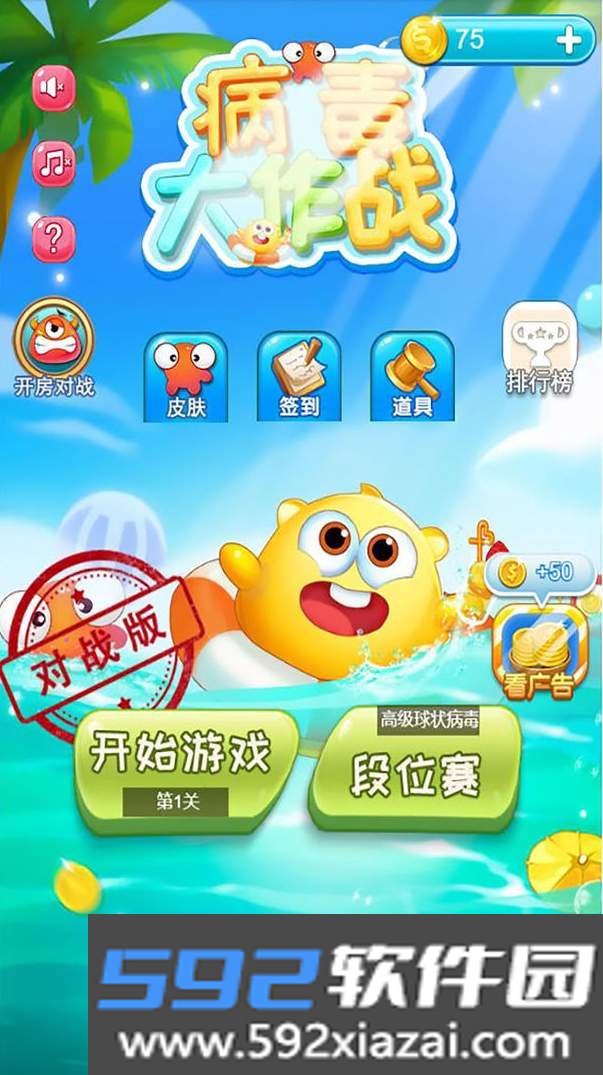 吞噬病毒截图2
