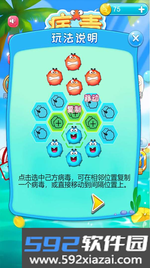 吞噬病毒截图3
