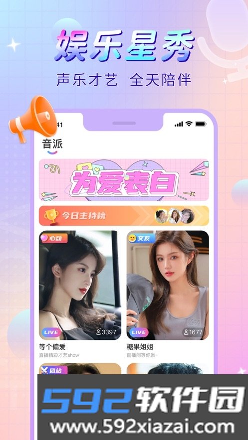 觅娱app截图3
